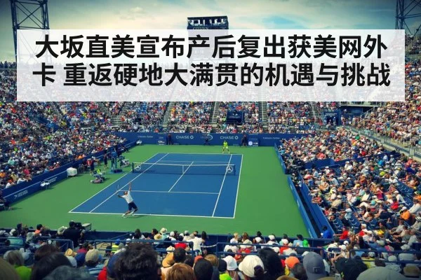 US Open tennis hard court