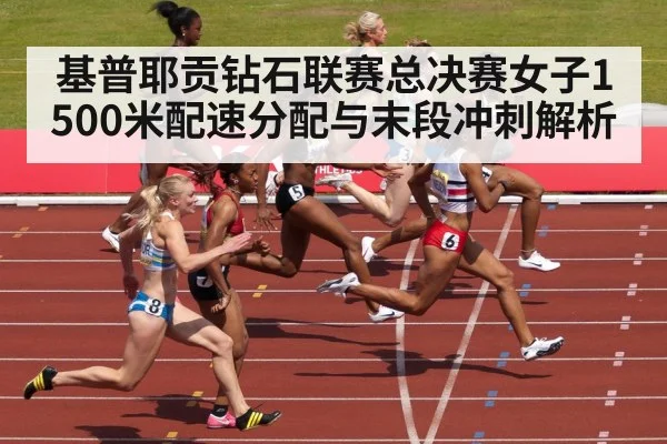 women 1500m track race